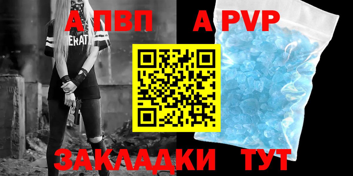 Alpha PVP СК  А ПВП Crystall  Альфа ПВП Crystall  A-PVP  Вход с VPN  хочу наркоту  Татарск 