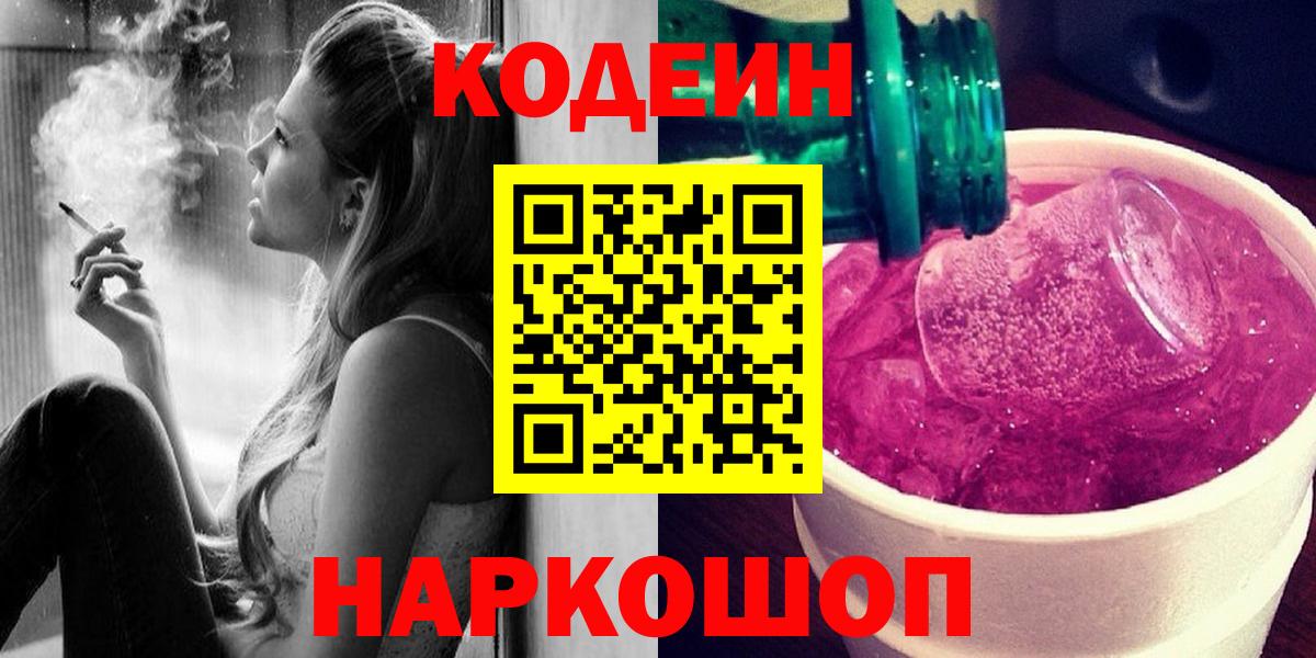 Кодеиновый сироп Lean напиток Lean (лин)  Вход с VPN  Татарск 