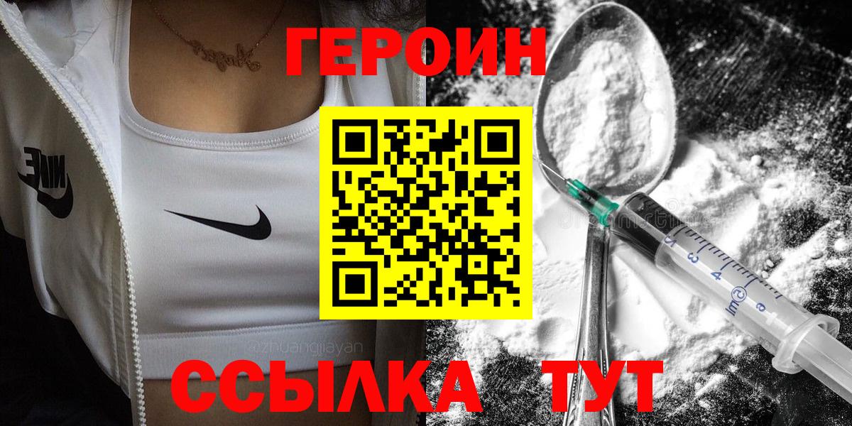 ГЕРОИН герыч Татарск