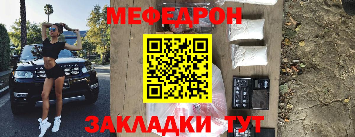 Меф мяу мяу мука Татарск