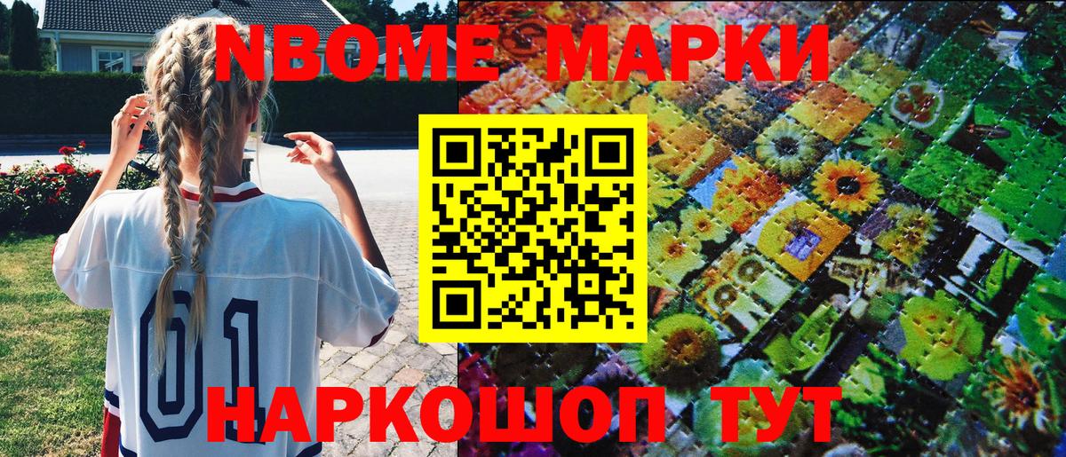 Марки NBOMe 1,8мг  Вход с VPN  Татарск 