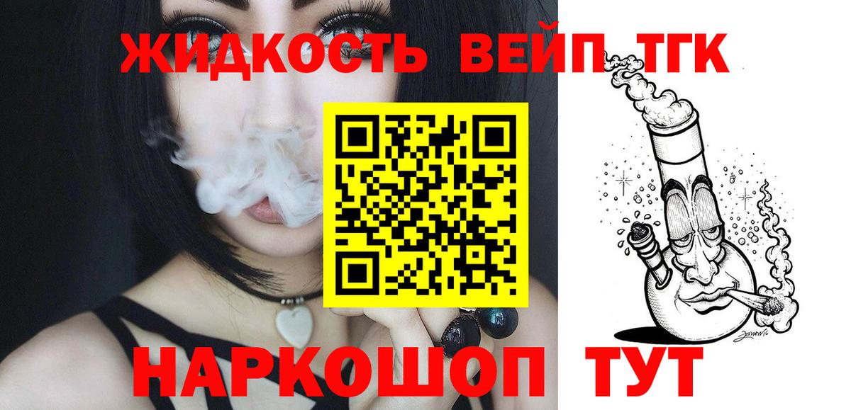 Дистиллят ТГК жижа  Вход с VPN  Татарск  ТГК вейп с тгк 